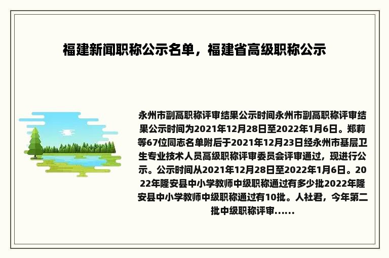 福建新闻职称公示名单，福建省高级职称公示