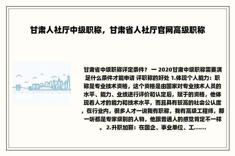 甘肃人社厅中级职称，甘肃省人社厅官网高级职称