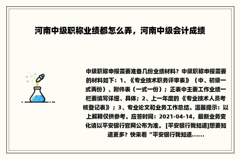 河南中级职称业绩都怎么弄，河南中级会计成绩