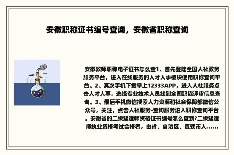 安徽职称证书编号查询，安徽省职称查询