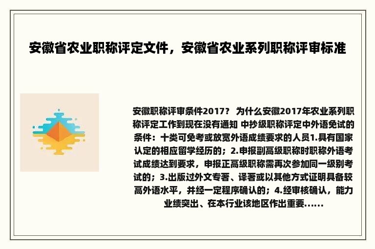 安徽省农业职称评定文件，安徽省农业系列职称评审标准