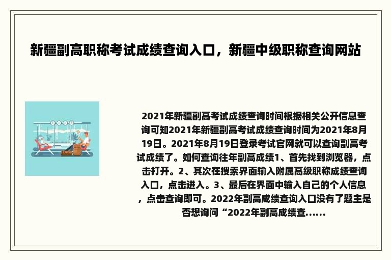 新疆副高职称考试成绩查询入口，新疆中级职称查询网站