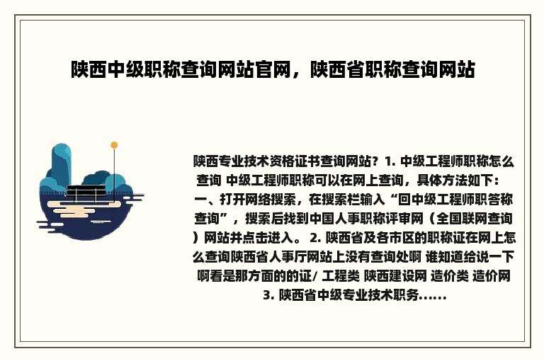 陕西中级职称查询网站官网，陕西省职称查询网站