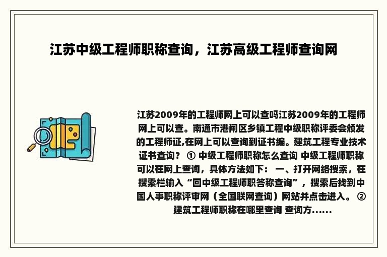 江苏中级工程师职称查询，江苏高级工程师查询网