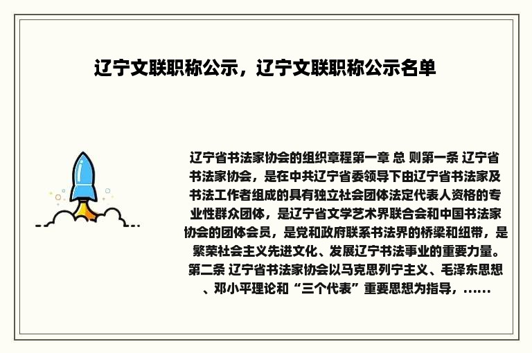 辽宁文联职称公示，辽宁文联职称公示名单