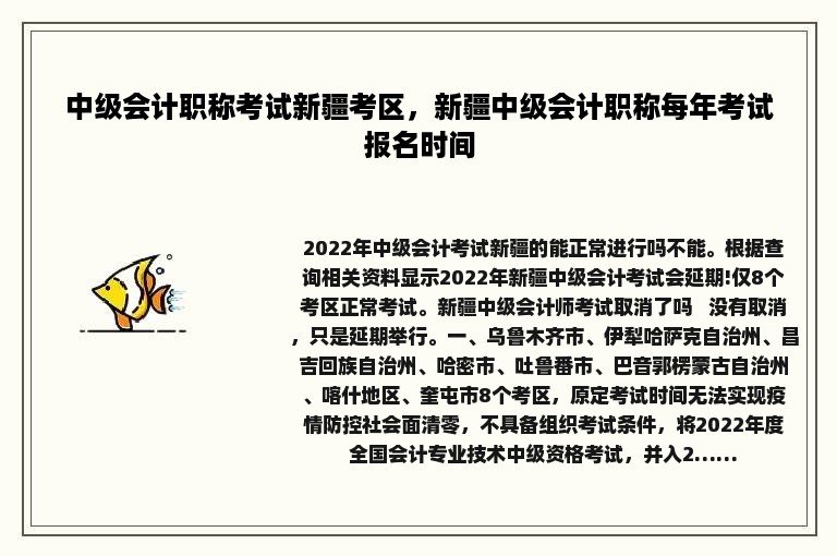 中级会计职称考试新疆考区，新疆中级会计职称每年考试报名时间