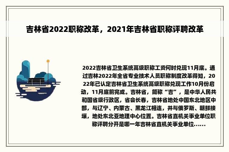 吉林省2022职称改革，2021年吉林省职称评聘改革