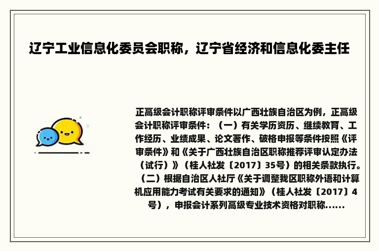 辽宁工业信息化委员会职称，辽宁省经济和信息化委主任