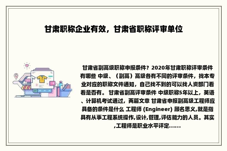 甘肃职称企业有效，甘肃省职称评审单位