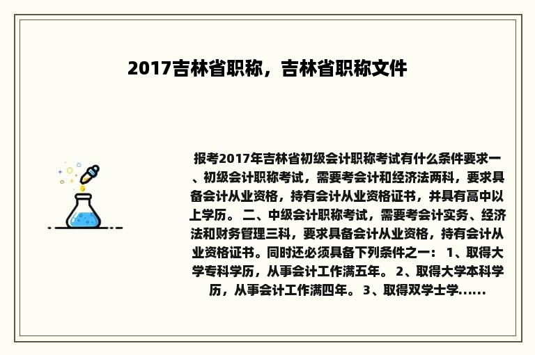 2017吉林省职称，吉林省职称文件