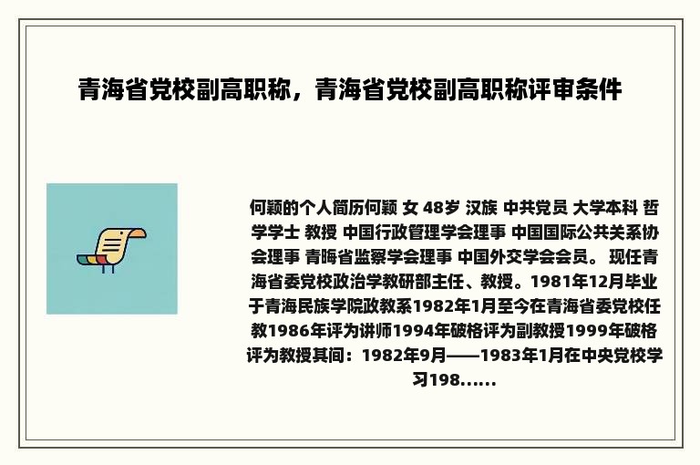 青海省党校副高职称，青海省党校副高职称评审条件