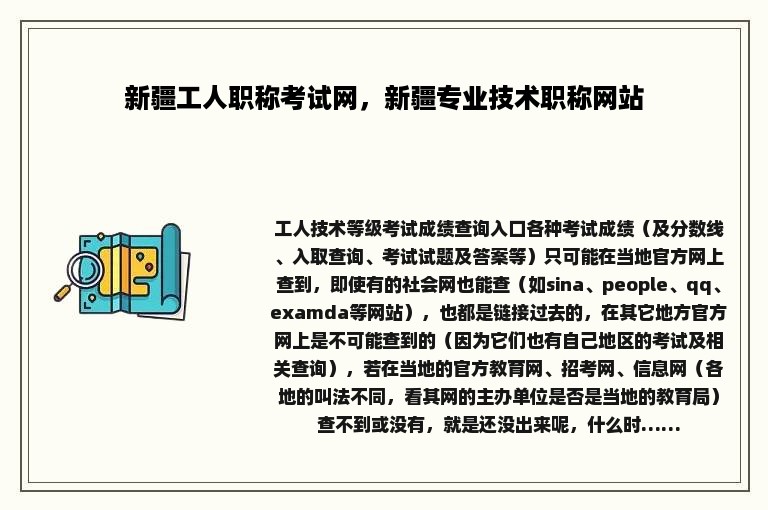 新疆工人职称考试网，新疆专业技术职称网站