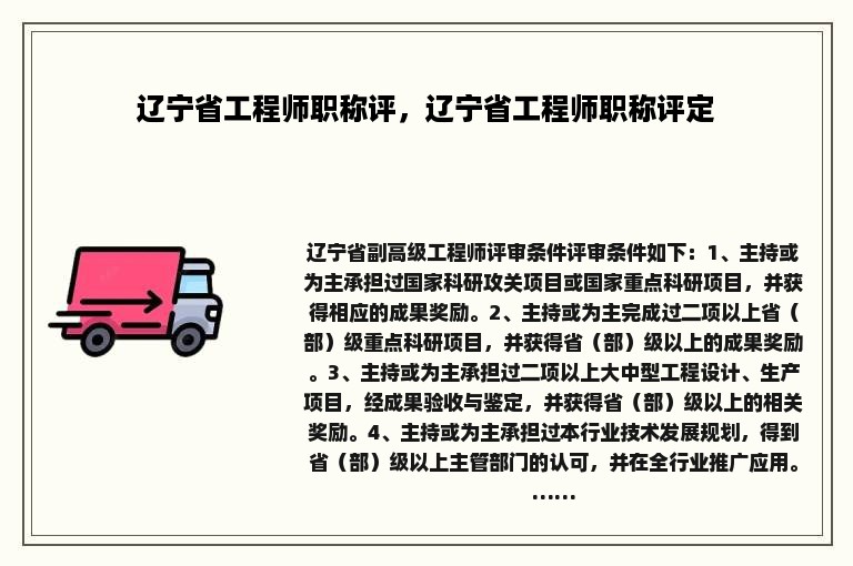 辽宁省工程师职称评，辽宁省工程师职称评定