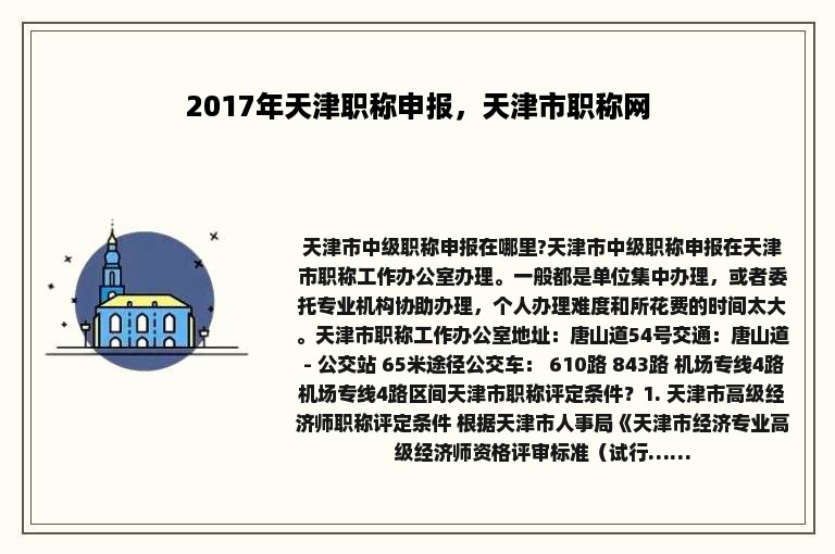 2017年天津职称申报，天津市职称网