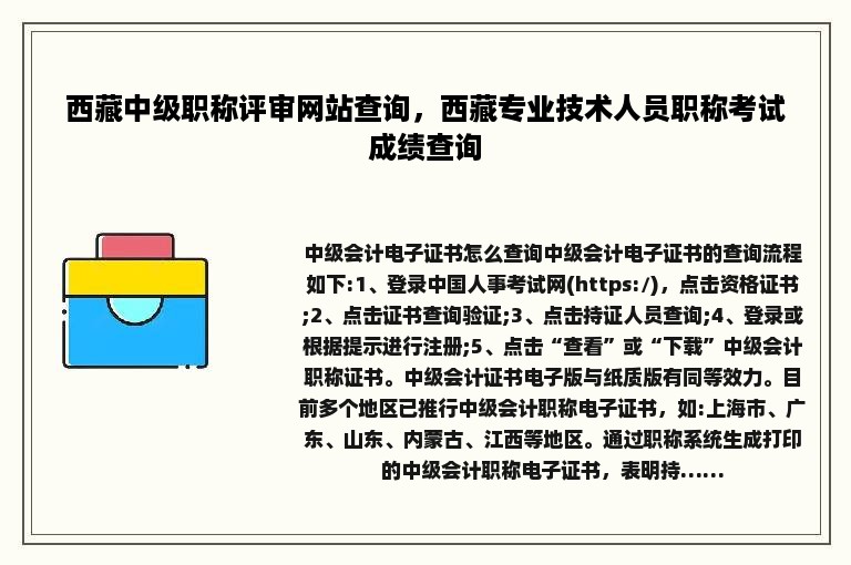 西藏中级职称评审网站查询，西藏专业技术人员职称考试成绩查询