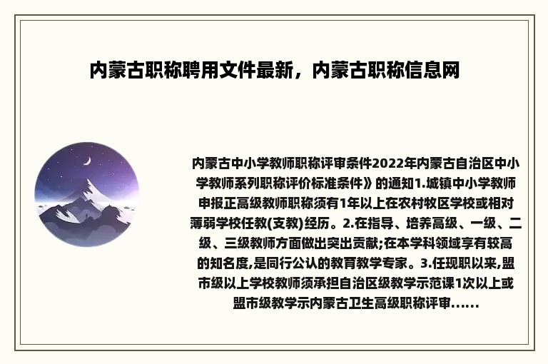 内蒙古职称聘用文件最新，内蒙古职称信息网