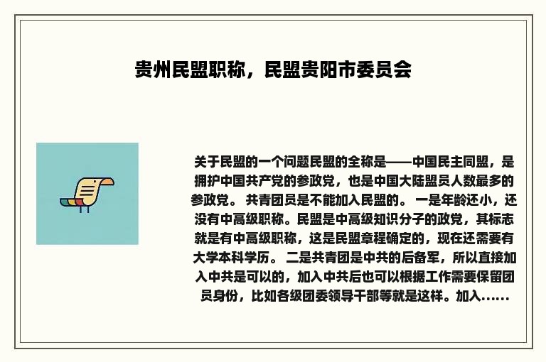 贵州民盟职称，民盟贵阳市委员会