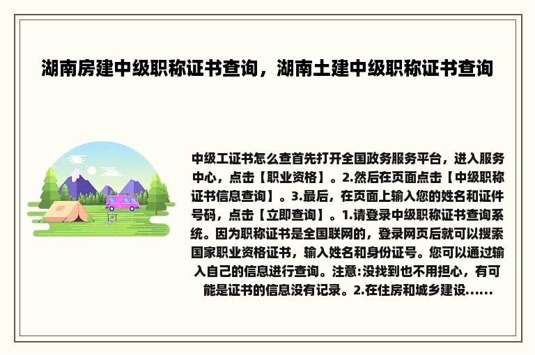 湖南房建中级职称证书查询，湖南土建中级职称证书查询