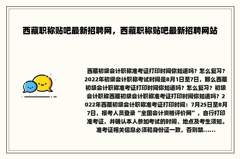 西藏职称贴吧最新招聘网，西藏职称贴吧最新招聘网站