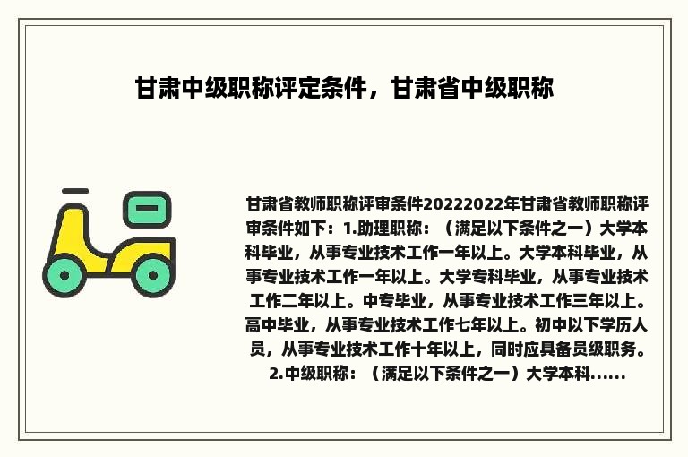 甘肃中级职称评定条件，甘肃省中级职称