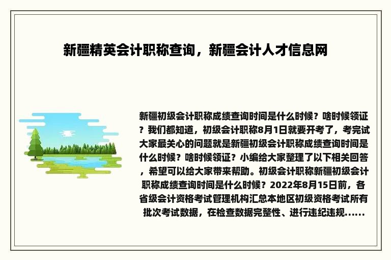 新疆精英会计职称查询，新疆会计人才信息网