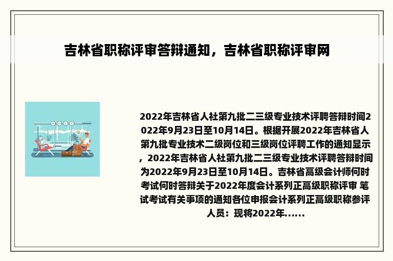 吉林省职称评审答辩通知，吉林省职称评审网