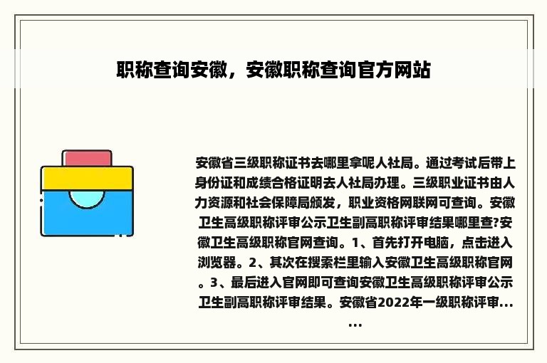 职称查询安徽，安徽职称查询官方网站