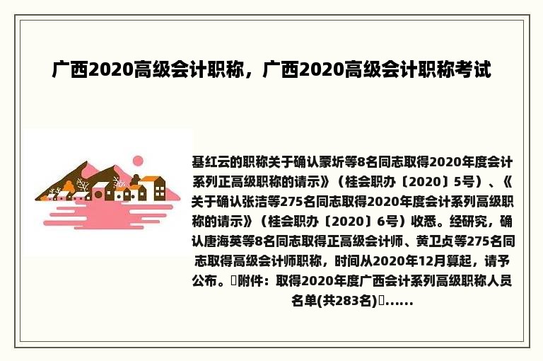 广西2020高级会计职称，广西2020高级会计职称考试