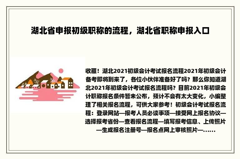 湖北省申报初级职称的流程，湖北省职称申报入口