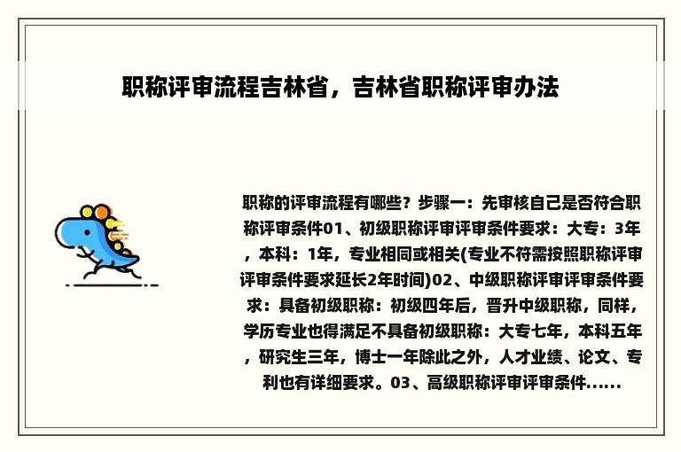 职称评审流程吉林省，吉林省职称评审办法