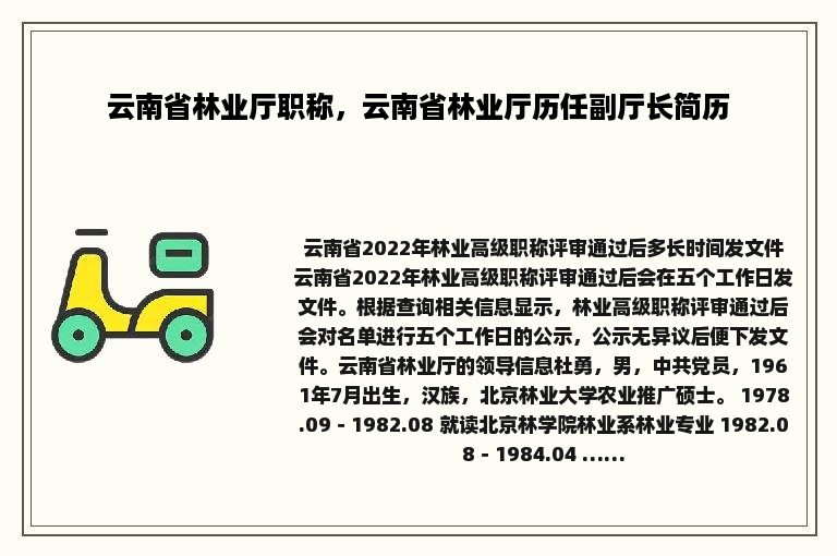 云南省林业厅职称，云南省林业厅历任副厅长简历