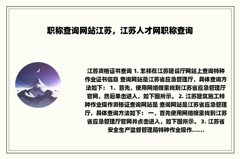 职称查询网站江苏，江苏人才网职称查询