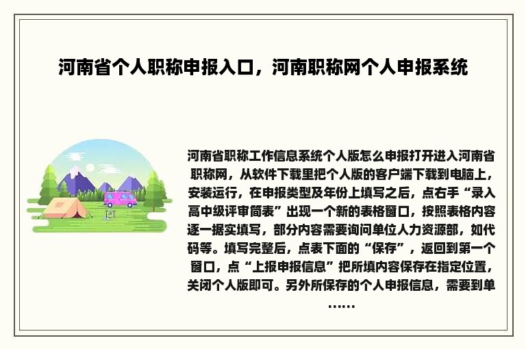 河南省个人职称申报入口，河南职称网个人申报系统