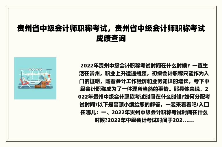 贵州省中级会计师职称考试，贵州省中级会计师职称考试成绩查询