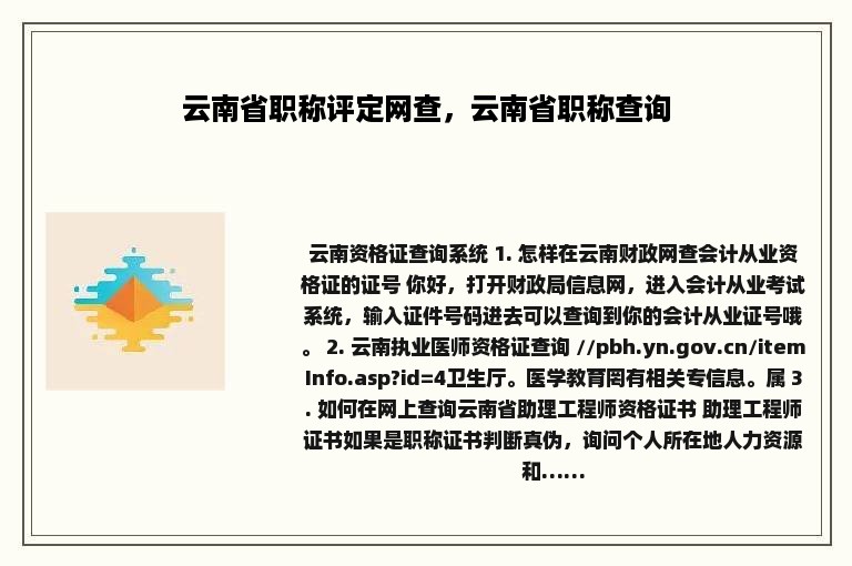 云南省职称评定网查，云南省职称查询