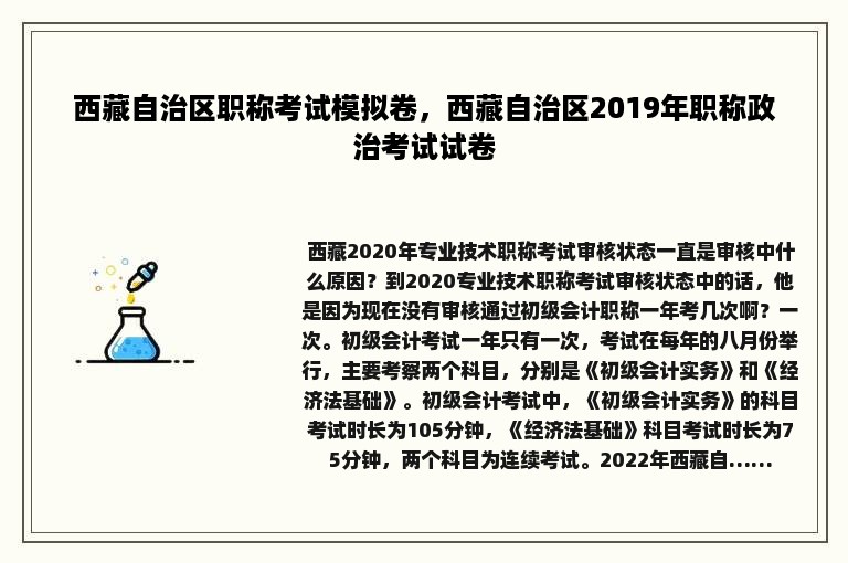 西藏自治区职称考试模拟卷，西藏自治区2019年职称政治考试试卷