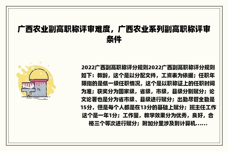 广西农业副高职称评审难度，广西农业系列副高职称评审条件