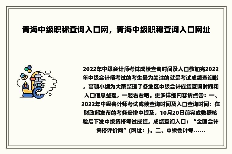 青海中级职称查询入口网，青海中级职称查询入口网址