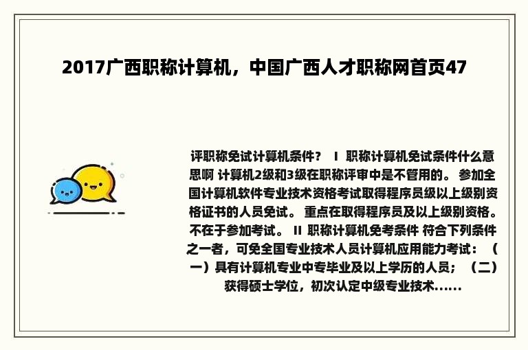 2017广西职称计算机，中国广西人才职称网首页47