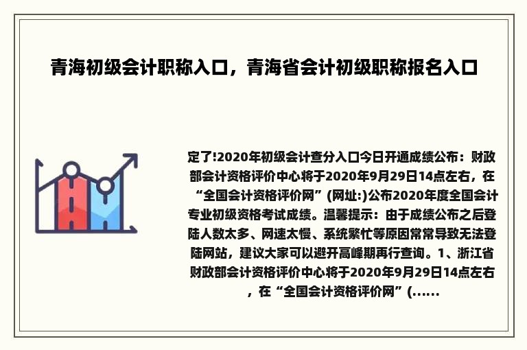 青海初级会计职称入口，青海省会计初级职称报名入口