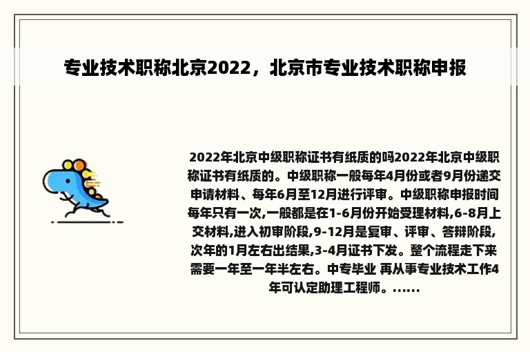 专业技术职称北京2022，北京市专业技术职称申报