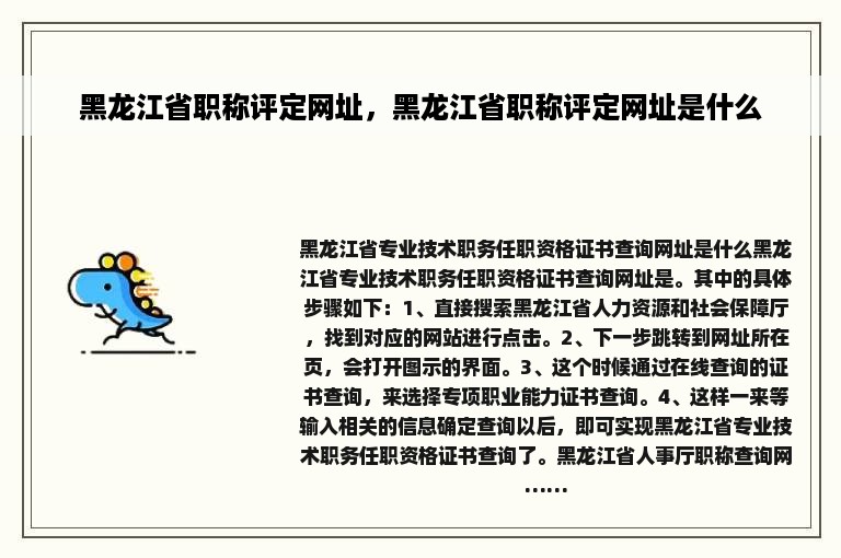 黑龙江省职称评定网址，黑龙江省职称评定网址是什么