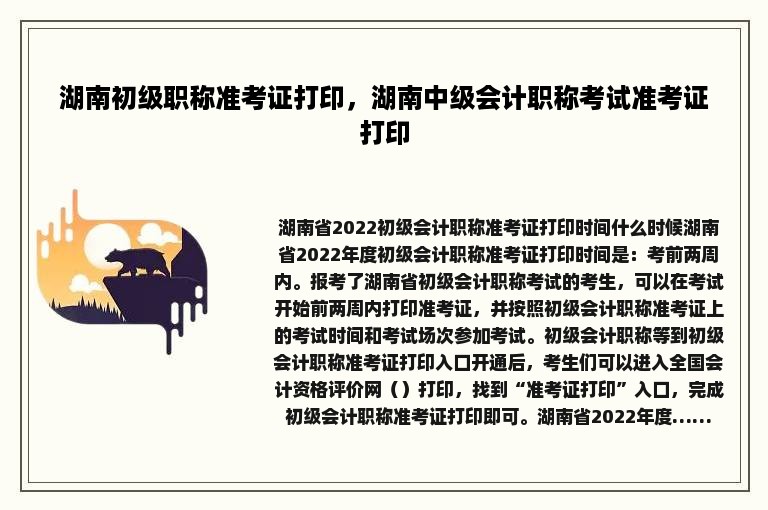 湖南初级职称准考证打印，湖南中级会计职称考试准考证打印