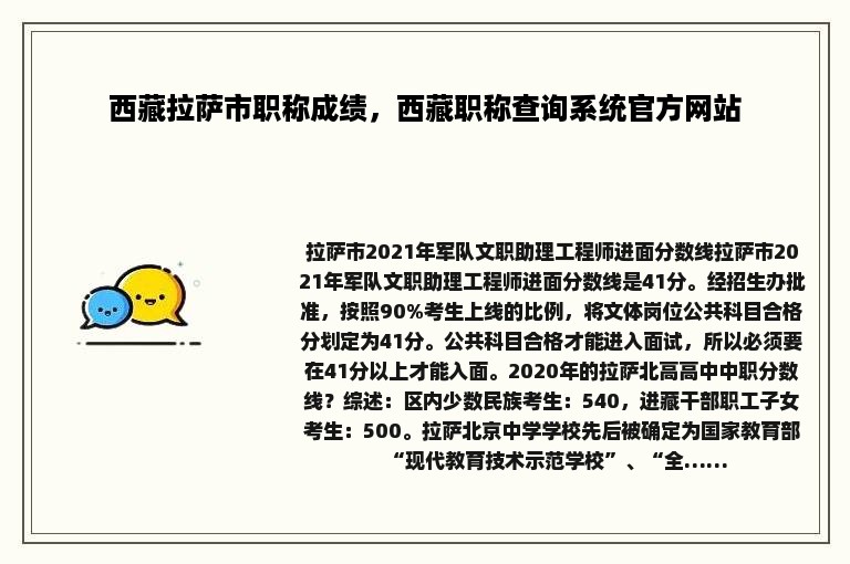 西藏拉萨市职称成绩，西藏职称查询系统官方网站