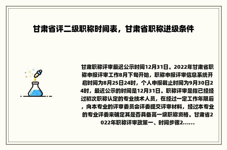 甘肃省评二级职称时间表，甘肃省职称进级条件