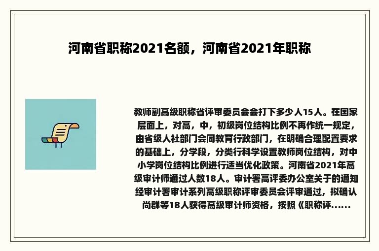 河南省职称2021名额，河南省2021年职称