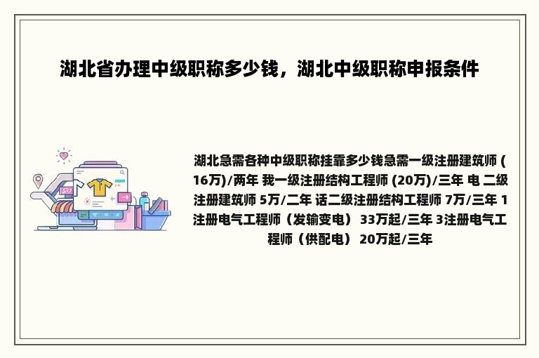 湖北省办理中级职称多少钱，湖北中级职称申报条件