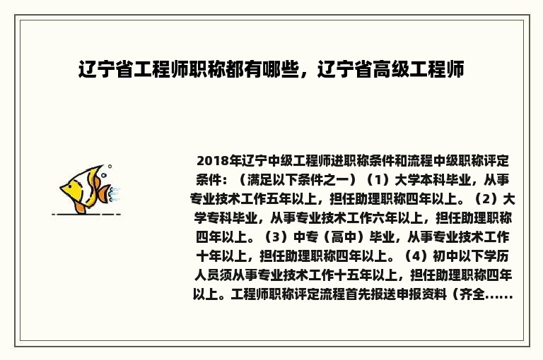 辽宁省工程师职称都有哪些，辽宁省高级工程师