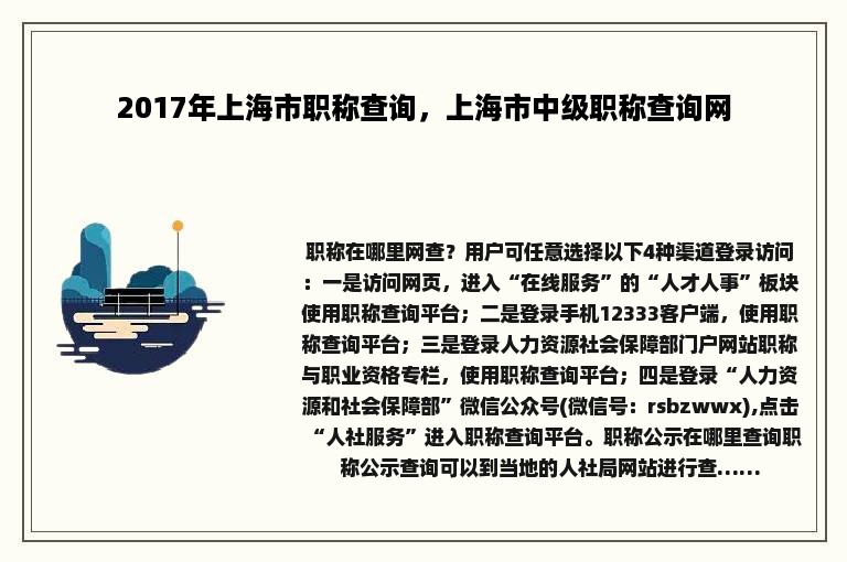 2017年上海市职称查询，上海市中级职称查询网