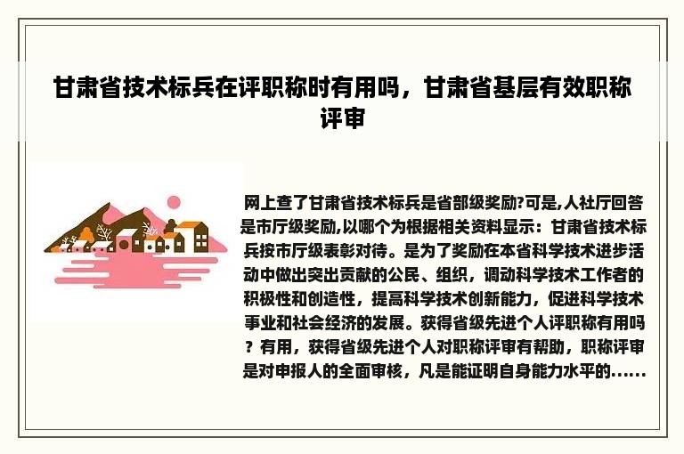 甘肃省技术标兵在评职称时有用吗，甘肃省基层有效职称评审